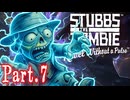 自ら感電する...食べ放題ゾンビ【スタッブス・ザ・ゾンビ ＃7】