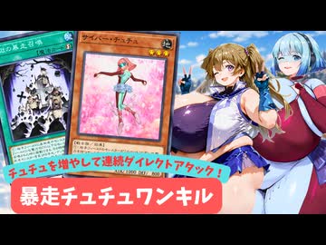 【MD】肉厚MD#24 かわいいチュチュを使いたい！驚異の6連続ダイレクトアタック！【VOICEVOX実況】
