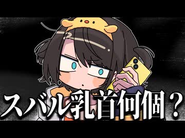 【手描き】乳首の数で盛り上がるホロメン【さくらみこ/大神ミオ/角巻わため/風真いろは/ホロライブ/切り抜き/切り抜き漫画/ホロライブ切り抜き】