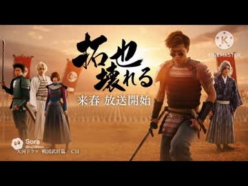 拓也系　大河ドラマ＋時代劇.sora