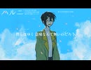 【UTAUカバー】ハルニ【田村春連続音-新録-】