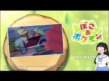 れもんのぽこあポケモン　その２