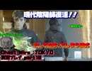 【生声実況】シンクロ率400％くらいで現代陰陽師復活【Ghost Wire :Tokyo 実況プレイ part10】