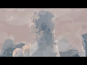 その罪は / ユシナfeat.睦月ねも