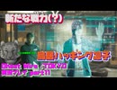 【生声実況】ハッキングマスター凛子(鳥居開放編)【Ghost Wire :Tokyo 実況プレイ part11】