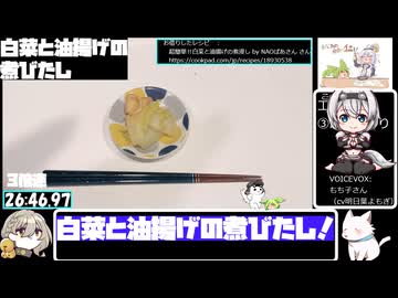 【27:02.20】フライパンで白菜と油揚げのにびたし【あなたの食卓に一品を】