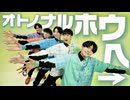 オトノナルホウヘ→ 踊ってみた 【RAB ESPICE】