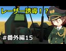 【FTD】帝国よ猛攻せよ！！番外編15【ゆっくり実況】