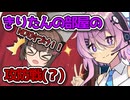 フィーちゃんお掃除大作戦！【VOICEROID劇場】【ソフトウェアトーク劇場】