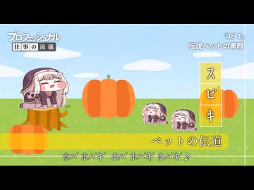 プロフェッショナル 仕事の流儀「ｽﾋﾟｷスペシャル」