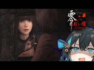 【 零 ～紅い蝶～ REMAKE 】かつて残酷な儀式が繰り広げられた廃村ホラーゲーム_#3『VOICEPEAK実況/重音テト・宮舞モカ』