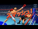 千堂になりすましてスマッシュを連発する伊達英二VSリカルド・マルチネス