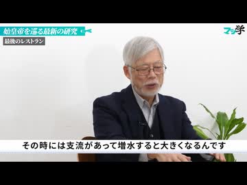 【後編】暴君？名君？新発見で分かった『始皇帝』の〝知られざる人物像〟を徹底解説【最後のレストラン】