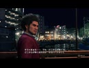 龍が如く7【Yakuza: Like a Dragon】07 ニコ生・アーカイブ※ネタバレあり