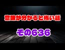 【怖い話】意味が分かると怖い話朗読・意味怖636