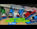 【初投稿】【プラレール再現】エドワードのおてがら