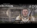 懐柔しやすすぎて不安になる【The Elder Scrolls IV: Oblivion Remastered  実況プレイ】part9
