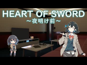 【Synthesizer Vカバー】HEART OF SWORD 〜夜明け前〜