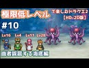極限低レベルで楽しむドラクエ2 #10【HD-2D版/ゆっくり実況】