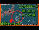 【世界の覇者X】段々と形を帯び始めて来る勝利　征服part48