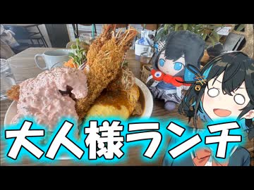 【宮舞モカ誕生祭2026】大人になったわたしに最適なランチ！！【宮舞モカ】