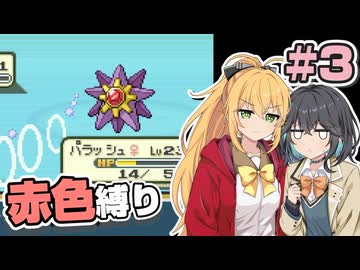 【ポケモンFRLG】ポケットモンスター マキモカレッド part3【マキモカ実況プレイ】