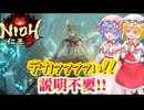【ネタバレ注意】デカァァァァい!!説明不要！！【仁王3】#22