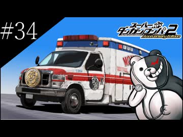 〔スーパーダンガンロンパ2〕アラサー、超高校級になる part34