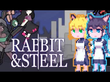 【Rabbit and Steel】ラビスチルナもかちゃん