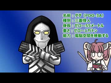 【ウルトラ怪獣大百科】10秒でわかるダダ【東北きりたん解説】