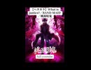 【ガンおじ頑張ってみた】What is justice?／BAND-MAID／桃源暗鬼