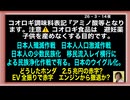 26・3・14夜　高市悪魔だったかな? 伊藤穰一調べ無い。コウロギ国民に食べさせる｡ 生物兵器ワクチンを止めない。