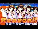 【MMD】Reason!! 【艦これ、金剛４姉妹】