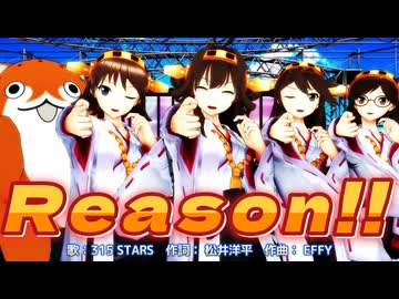 【MMD】Reason!! 【艦これ、金剛４姉妹】