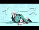 akairo - 「イレース」 feat.初音ミク