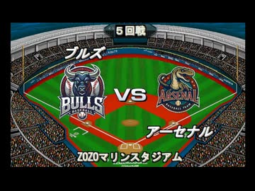 【CAOSリーグ】5th season 第23戦【架空プロ野球リーグ】