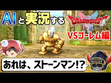 【AI実況】ドラクエ1&2 HD-2Dリメイク版をAIと一緒に実況してみた⑦【ゆっくり実況】
