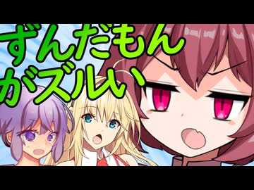 ずんだもんモデルにした車乗る程好きなんだろ