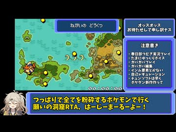 ポケモン不思議のダンジョン赤の救助隊　願いの洞窟ハリテヤマRTA　2時間4分43秒（参考記録）Part1