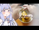 【予算1000円】かぼちゃプリンを作る葵と見る茜【VOICEROID劇場】