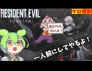 【バイオ９】一人前にしてやるよ！初心者向け解説 【BIOHAZARD 9 レクイエム】 006