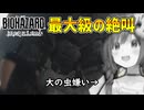 大嫌いな虫との戦闘で悲鳴が止まらないころさん【ホロライブ／ホロライブ切り抜き／戌神ころね／バイオハザードレクイエム】