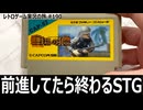 戦場の狼　説明書の遊び方がよく分からないまま前進してたら終わるSTG【ファミコン全部実況 #182／レトロゲーム実況の旅 #190】