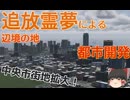 【CitiesSkylines2】追放霊夢による辺境の地都市開発 #7【ゆっくり実況】