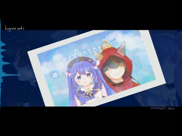 えごころ／ごどね　ウナちゃんと一緒に歌ってみた【小米なこ】