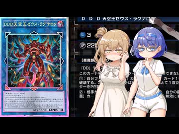 【遊戯王マスターデュエル】まだまだDDDでデュエルするわよ