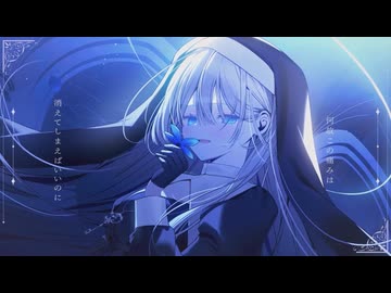 オーソドキシー／mopi　歌ってみた【小米なこ】
