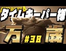 【ボーダーランズ4】ラファと逝くミリしらカイロス開拓記#38【ゆっくり実況】