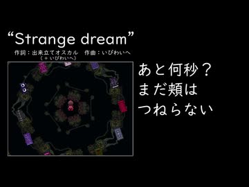 【初音ミク】Strange dream【 for YN】【オリジナル】