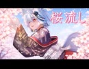 【歌枠切り抜き】桜流し【丹下琴絵】